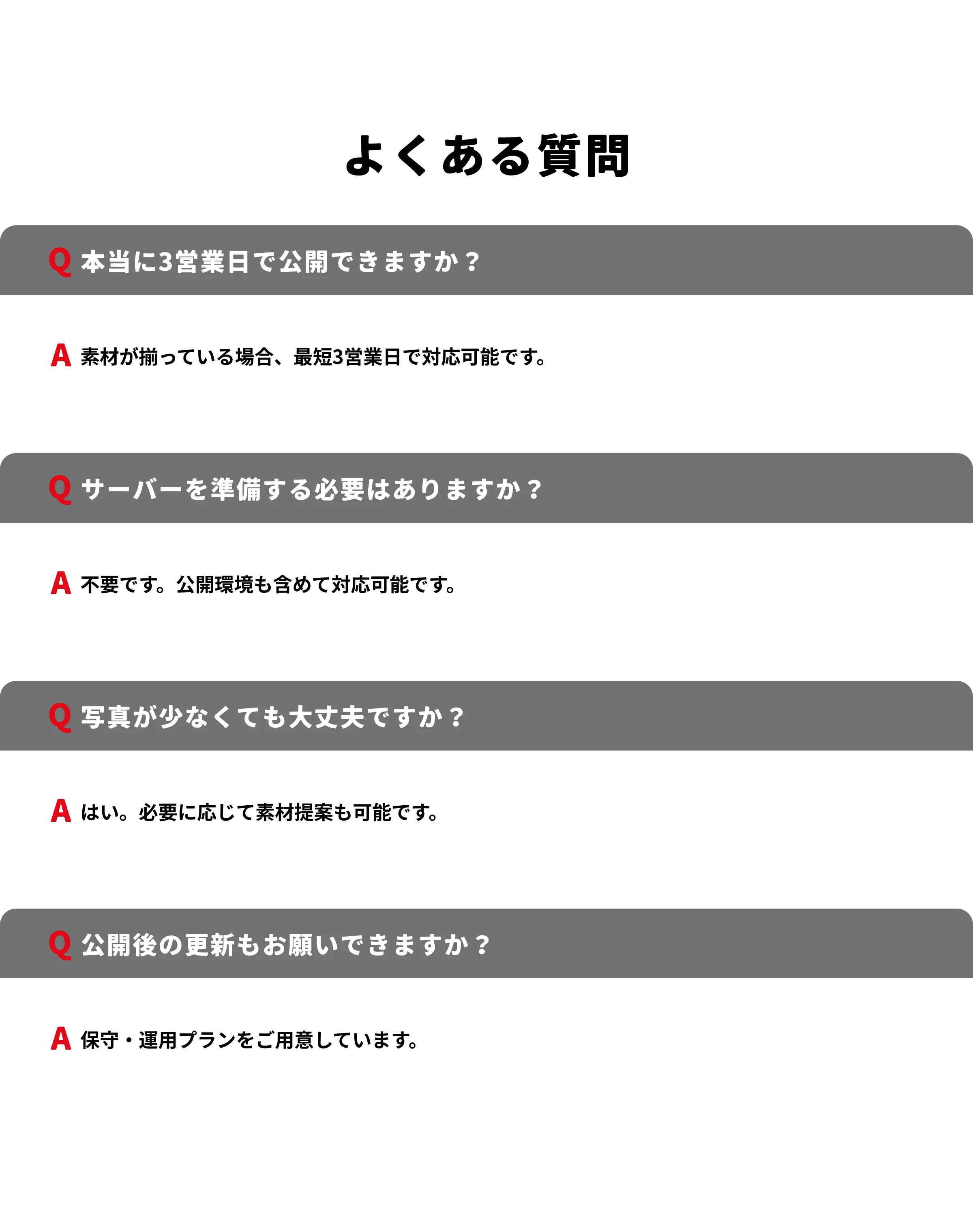 爆速＆格安 採用サイト制作
