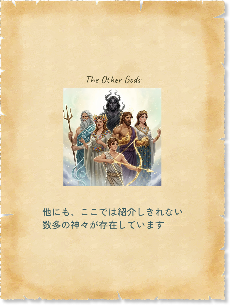 他にも、ここでは紹介しきれない数多の神々が存在しています—— あなたも'神頼み'してみませんか？