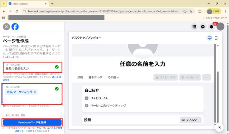 フェイスブックページアカウント作成画面