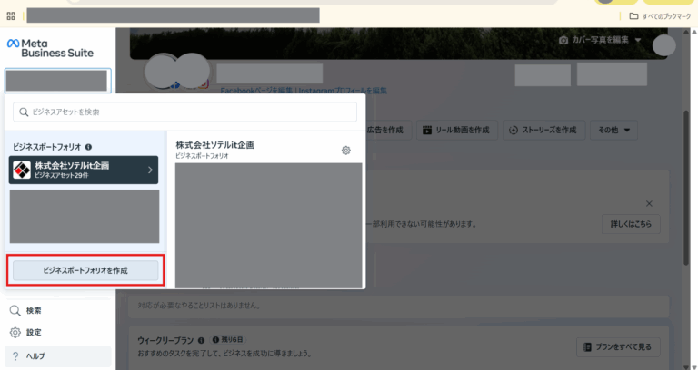 Metaビジネススイート管理画面